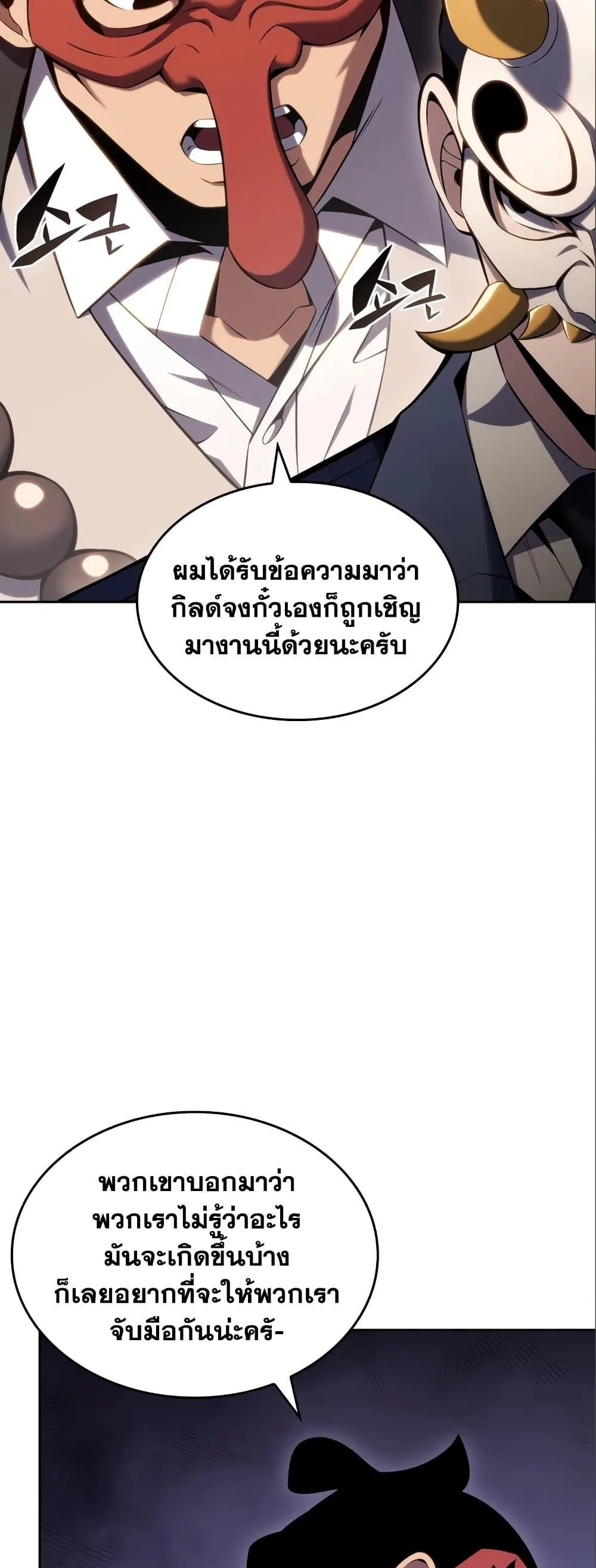 Solo Max-Level Newbie ผู้เล่นหน้าใหม่เลเวลแมกซ์ ตอนที่ 97 หน้า 71