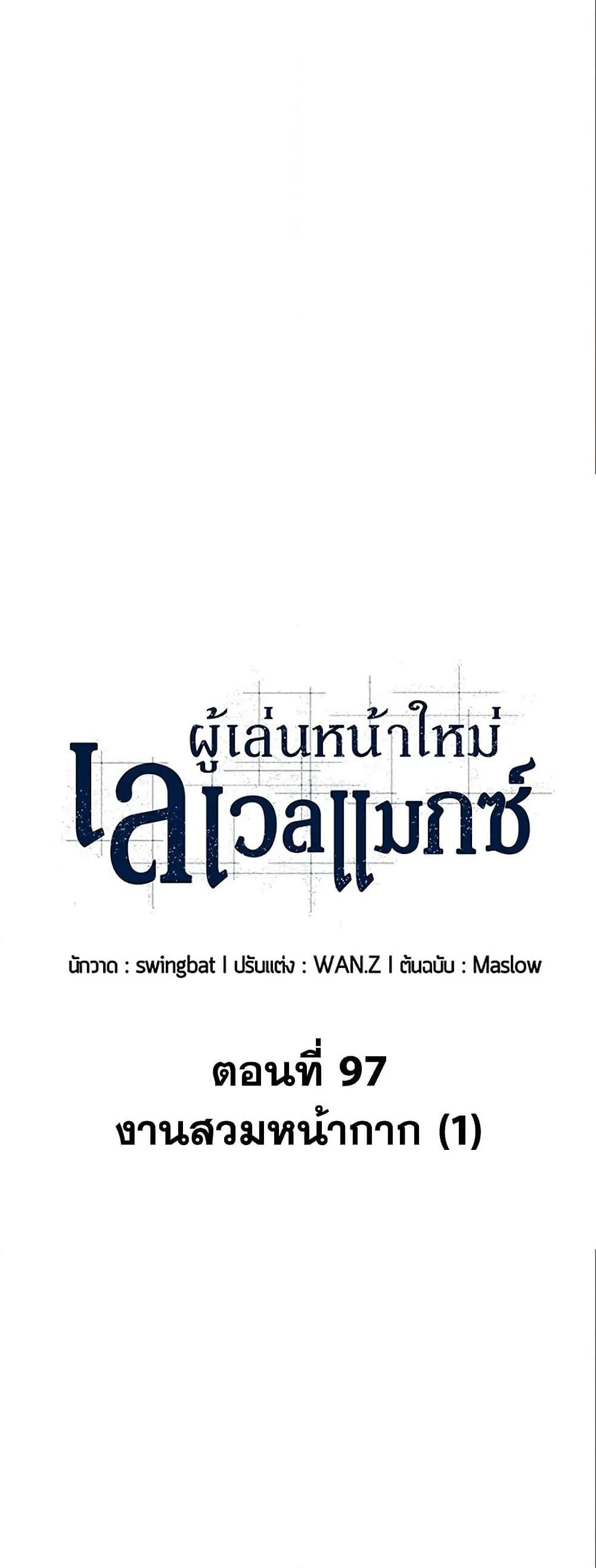 Solo Max-Level Newbie ผู้เล่นหน้าใหม่เลเวลแมกซ์ ตอนที่ 97 หน้า 8