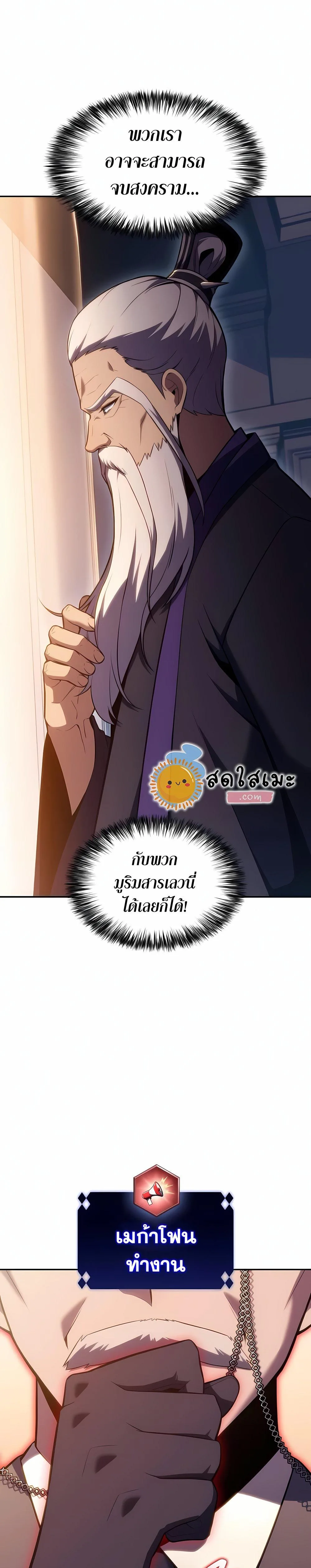 Solo Max-Level Newbie ผู้เล่นหน้าใหม่เลเวลแมกซ์ ตอนที่ 99 หน้า 12