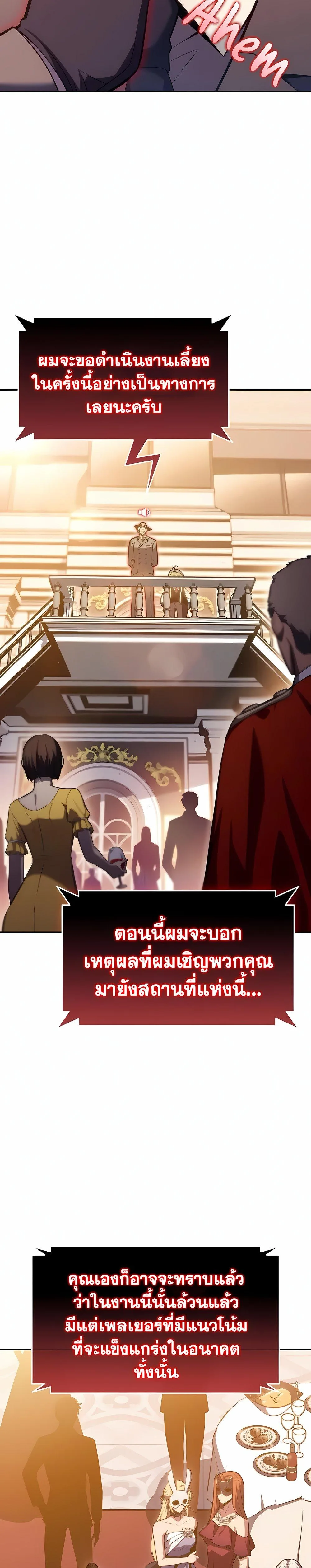 Solo Max-Level Newbie ผู้เล่นหน้าใหม่เลเวลแมกซ์ ตอนที่ 99 หน้า 13