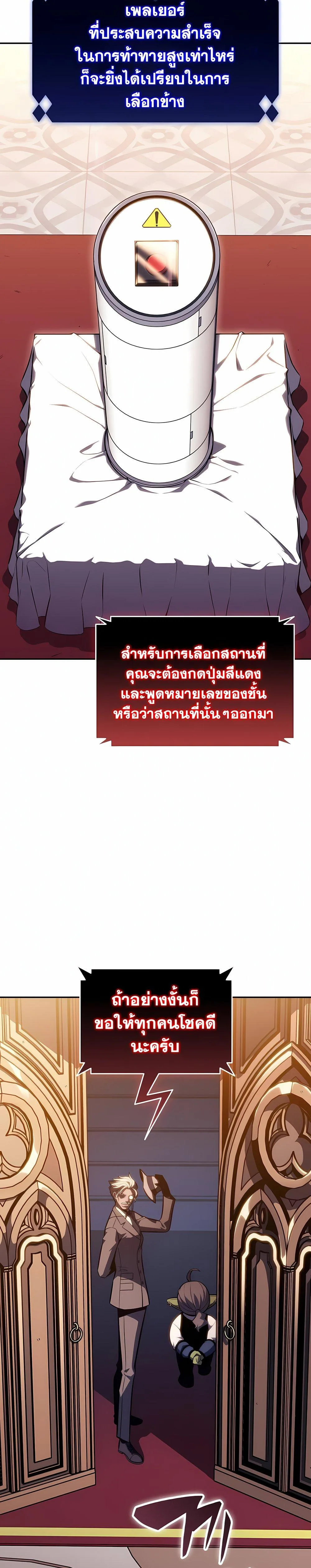 Solo Max-Level Newbie ผู้เล่นหน้าใหม่เลเวลแมกซ์ ตอนที่ 99 หน้า 16