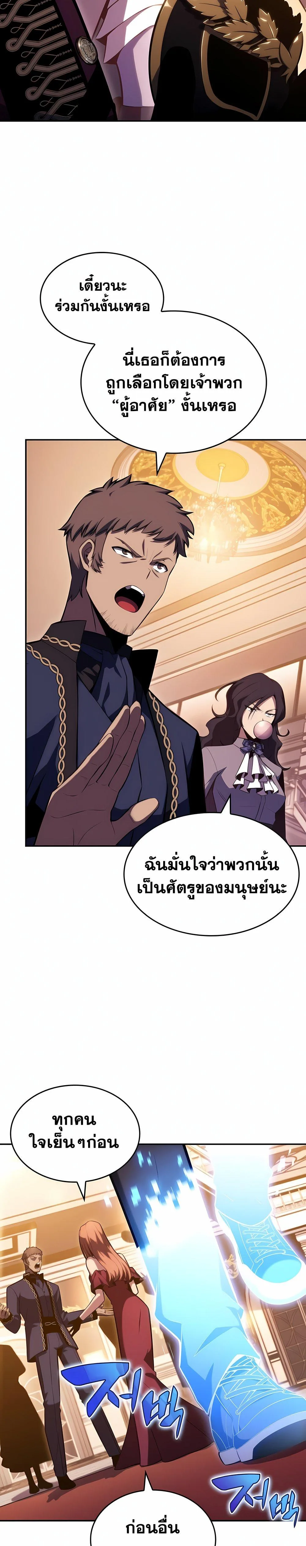 Solo Max-Level Newbie ผู้เล่นหน้าใหม่เลเวลแมกซ์ ตอนที่ 99 หน้า 21