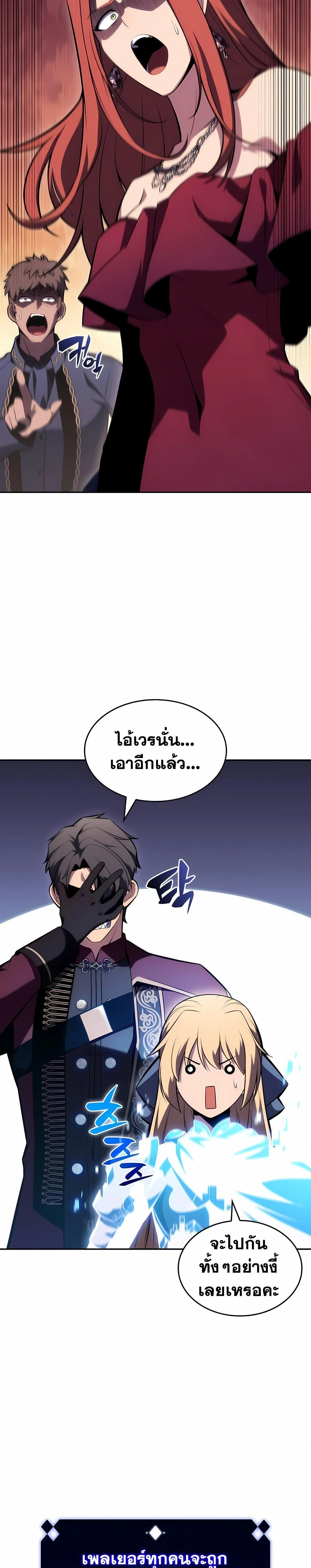 Solo Max-Level Newbie ผู้เล่นหน้าใหม่เลเวลแมกซ์ ตอนที่ 99 หน้า 24