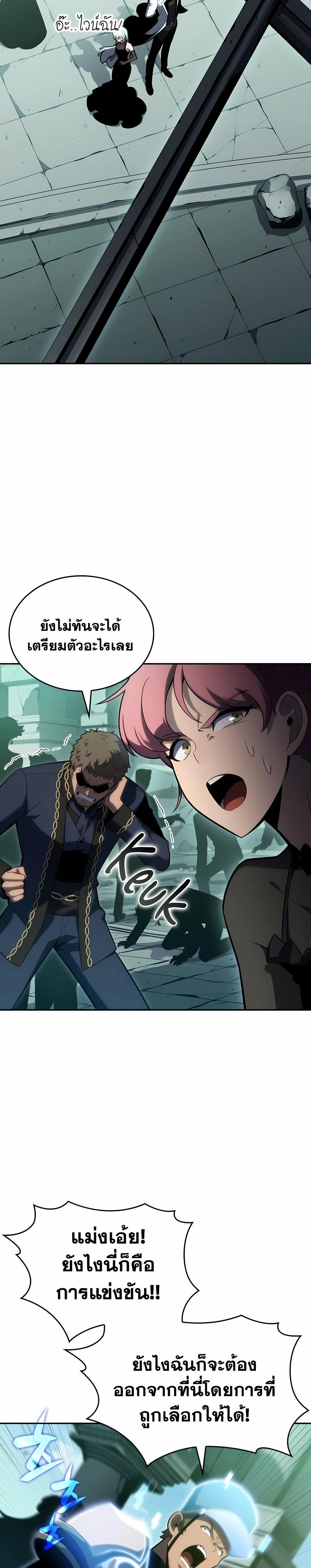 Solo Max-Level Newbie ผู้เล่นหน้าใหม่เลเวลแมกซ์ ตอนที่ 99 หน้า 27