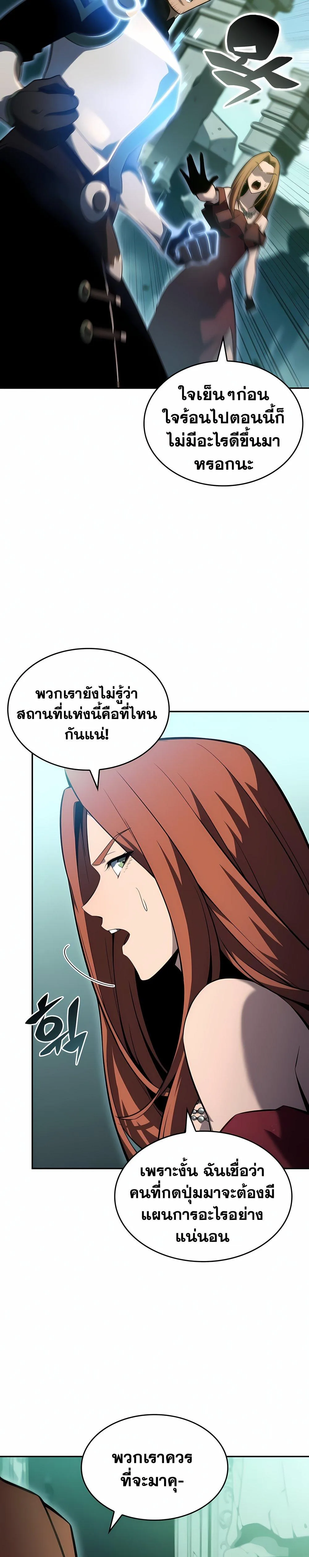 Solo Max-Level Newbie ผู้เล่นหน้าใหม่เลเวลแมกซ์ ตอนที่ 99 หน้า 28