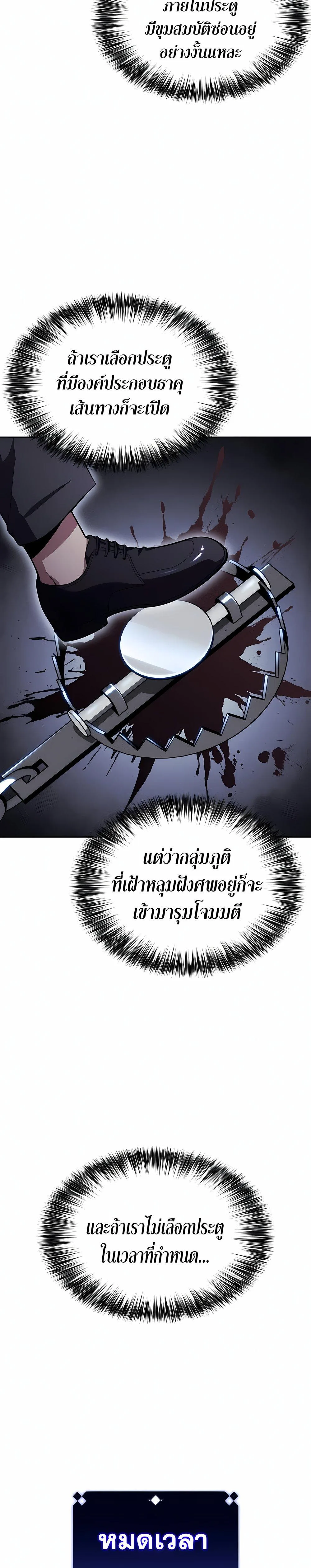 Solo Max-Level Newbie ผู้เล่นหน้าใหม่เลเวลแมกซ์ ตอนที่ 99 หน้า 33