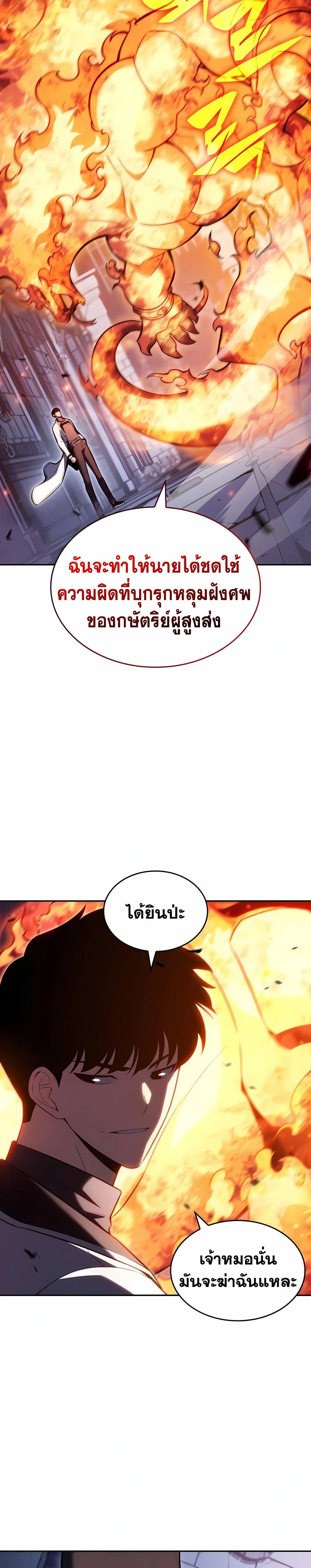 Solo Max-Level Newbie ผู้เล่นหน้าใหม่เลเวลแมกซ์ ตอนที่ 99 หน้า 36