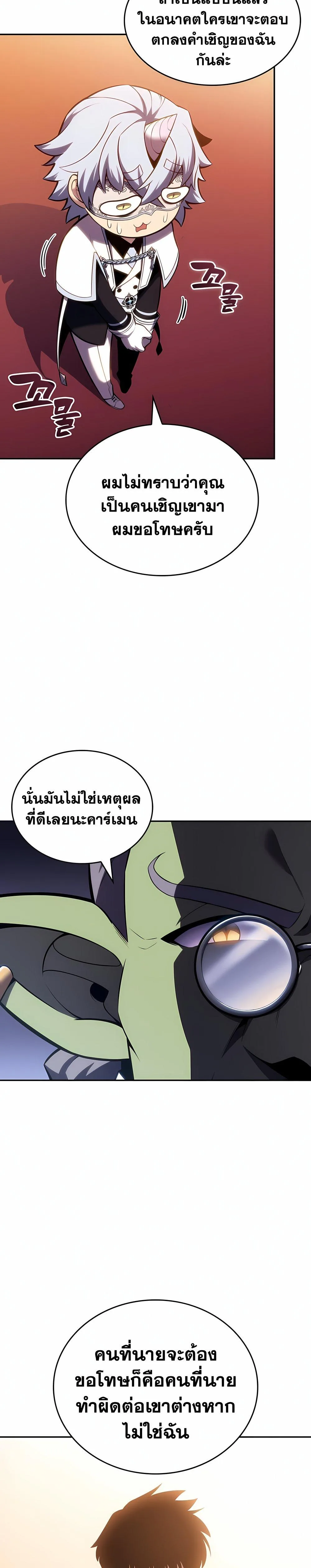 Solo Max-Level Newbie ผู้เล่นหน้าใหม่เลเวลแมกซ์ ตอนที่ 99 หน้า 4