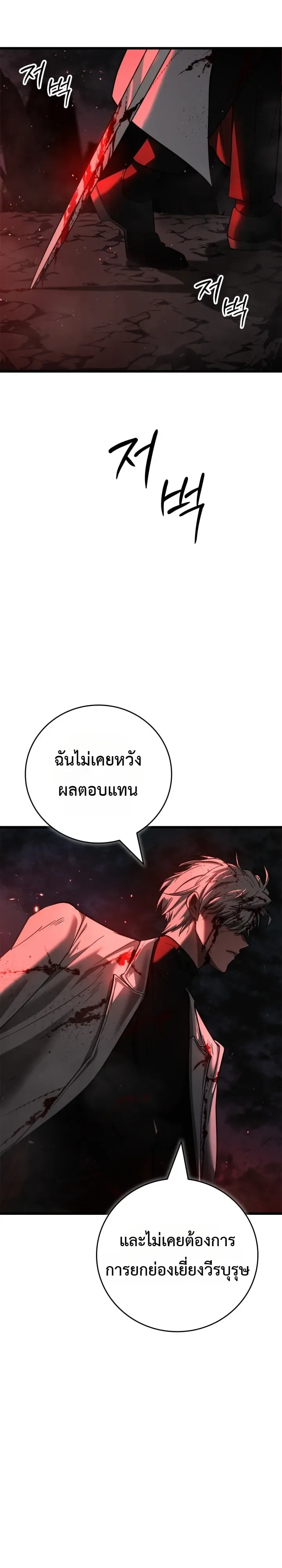 Solo Swordmaster ฉันนี่แหละคือปรมาจารย์ดาบคนสุดท้าย ตอนที่ 1 หน้า 10