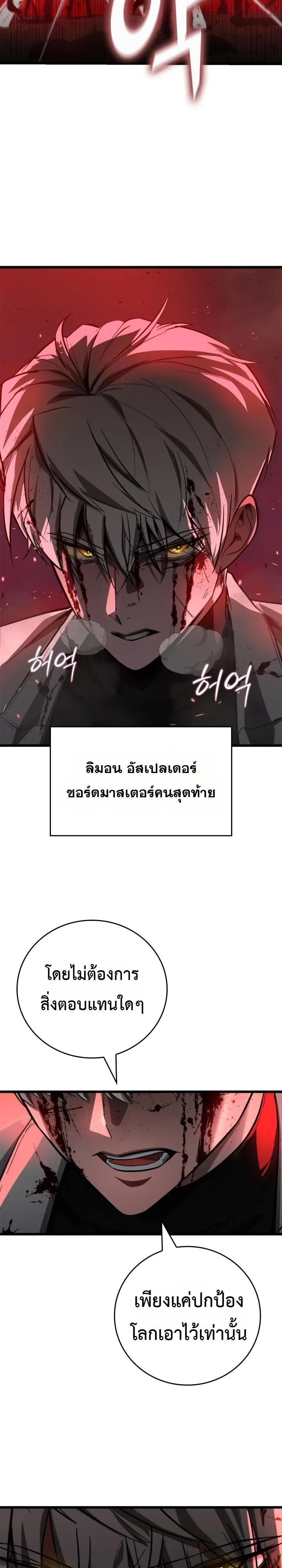Solo Swordmaster ฉันนี่แหละคือปรมาจารย์ดาบคนสุดท้าย ตอนที่ 1 หน้า 14