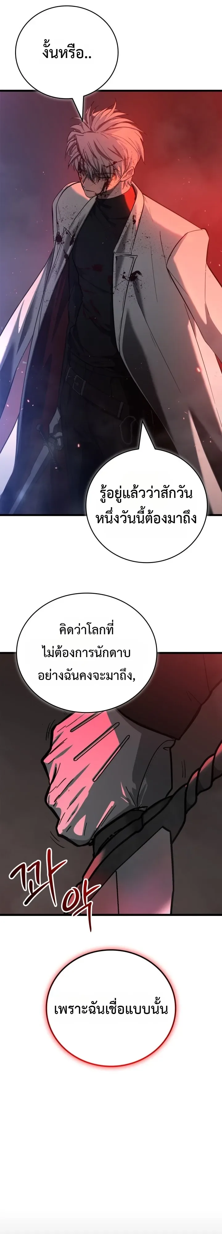 Solo Swordmaster ฉันนี่แหละคือปรมาจารย์ดาบคนสุดท้าย ตอนที่ 1 หน้า 19