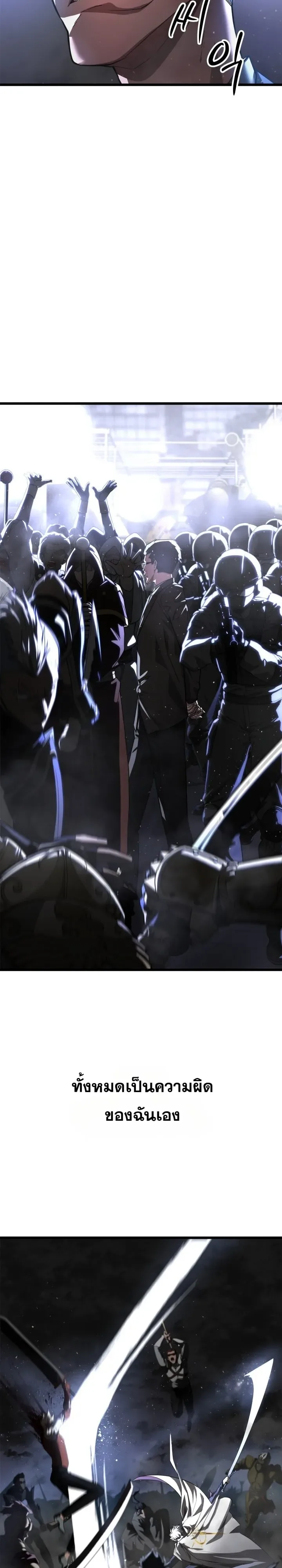 Solo Swordmaster ฉันนี่แหละคือปรมาจารย์ดาบคนสุดท้าย ตอนที่ 1 หน้า 23