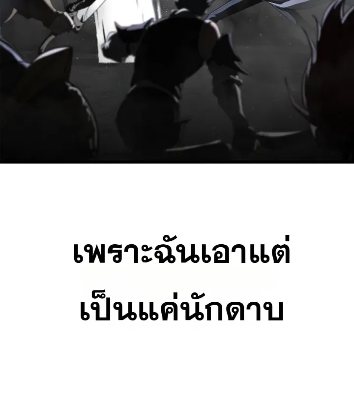 Solo Swordmaster ฉันนี่แหละคือปรมาจารย์ดาบคนสุดท้าย ตอนที่ 1 หน้า 24