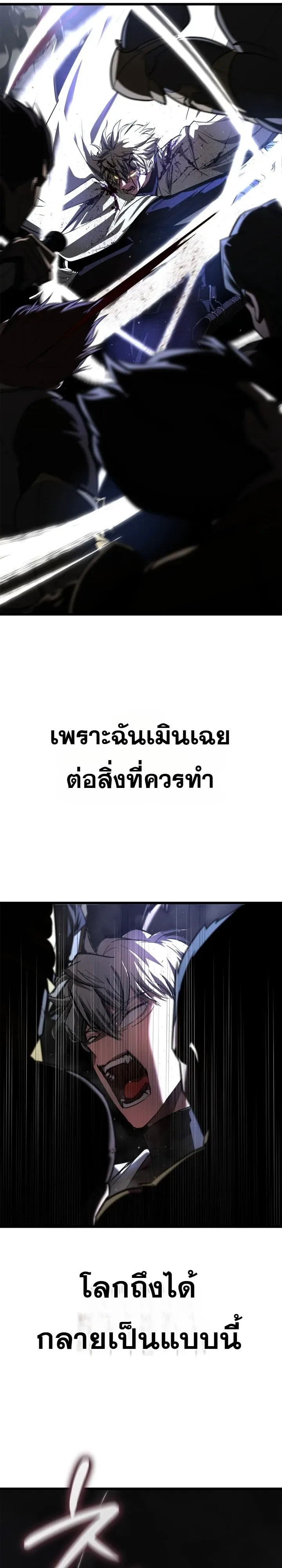 Solo Swordmaster ฉันนี่แหละคือปรมาจารย์ดาบคนสุดท้าย ตอนที่ 1 หน้า 25