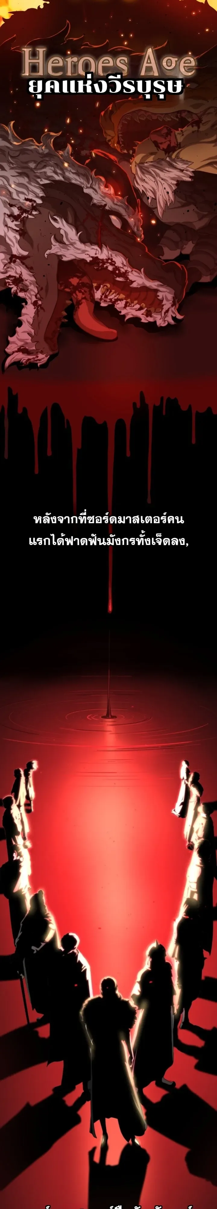 Solo Swordmaster ฉันนี่แหละคือปรมาจารย์ดาบคนสุดท้าย ตอนที่ 1 หน้า 4
