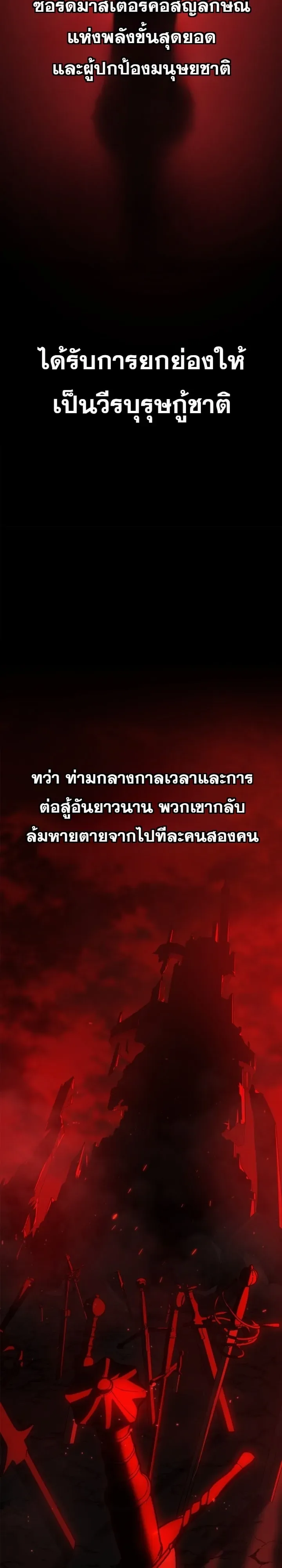 Solo Swordmaster ฉันนี่แหละคือปรมาจารย์ดาบคนสุดท้าย ตอนที่ 1 หน้า 5