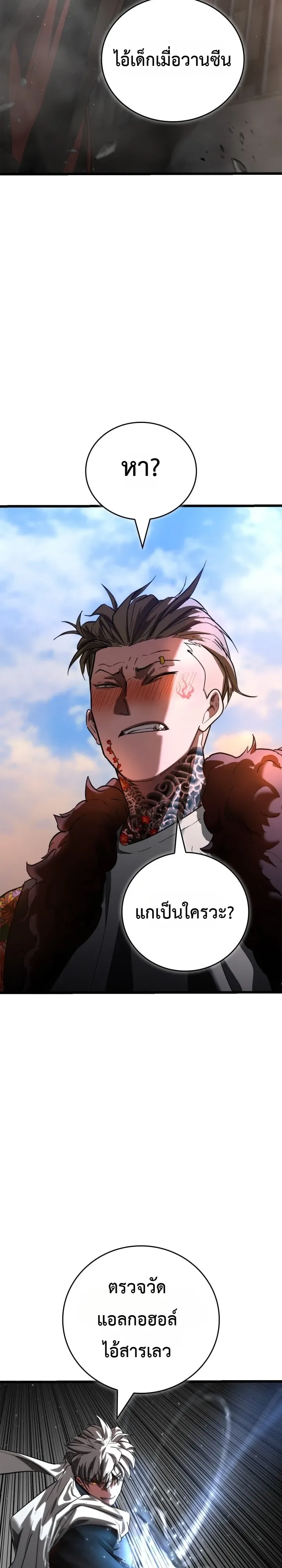 Solo Swordmaster ฉันนี่แหละคือปรมาจารย์ดาบคนสุดท้าย ตอนที่ 1 หน้า 66