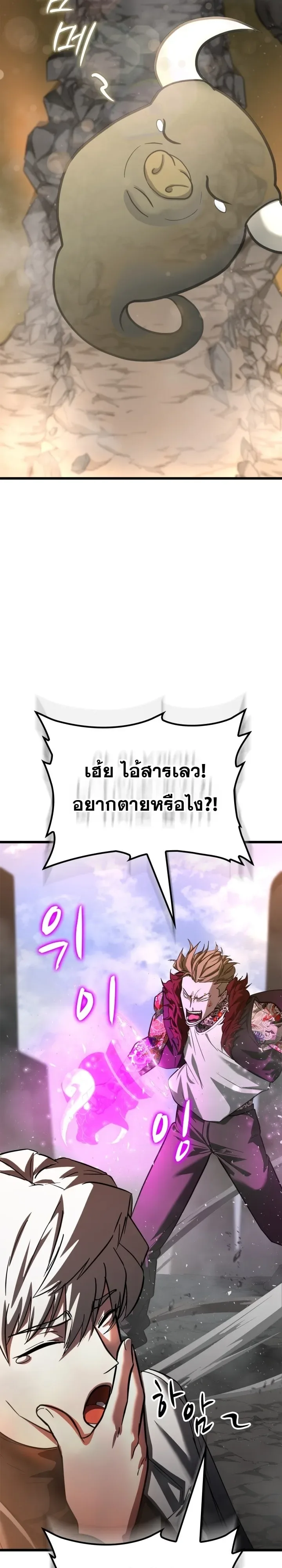 Solo Swordmaster ฉันนี่แหละคือปรมาจารย์ดาบคนสุดท้าย ตอนที่ 1 หน้า 73