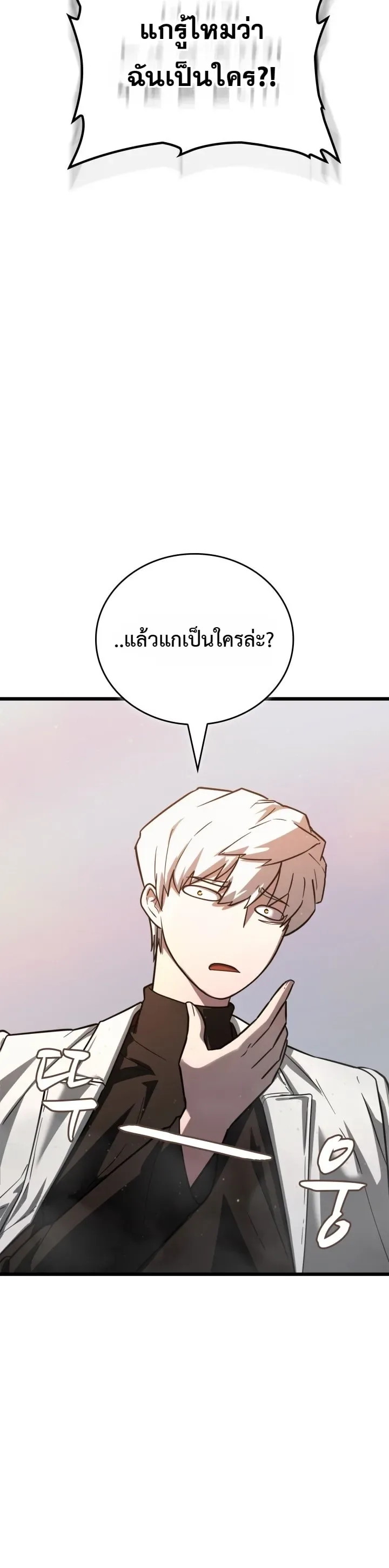 Solo Swordmaster ฉันนี่แหละคือปรมาจารย์ดาบคนสุดท้าย ตอนที่ 1 หน้า 74