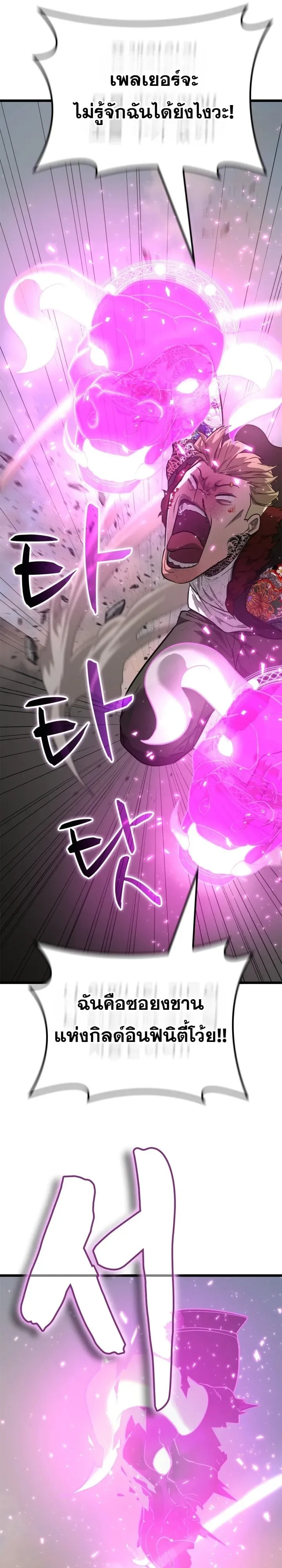 Solo Swordmaster ฉันนี่แหละคือปรมาจารย์ดาบคนสุดท้าย ตอนที่ 1 หน้า 75