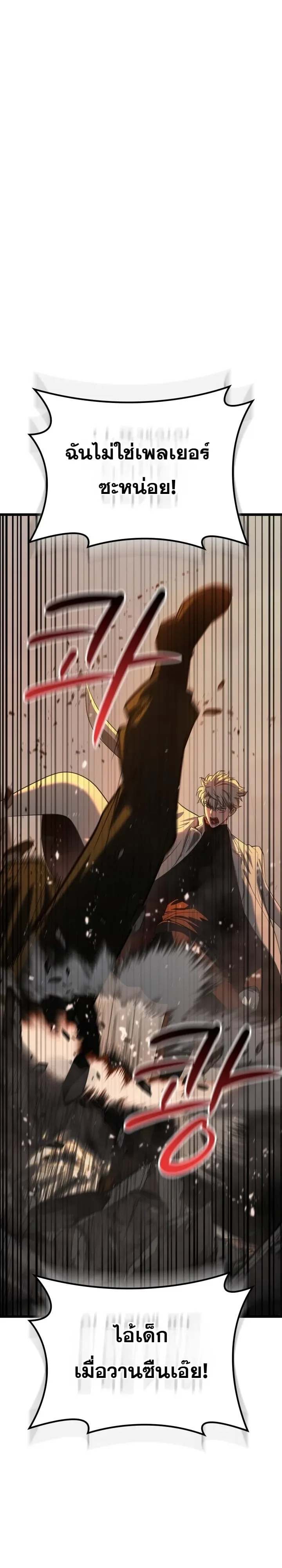 Solo Swordmaster ฉันนี่แหละคือปรมาจารย์ดาบคนสุดท้าย ตอนที่ 1 หน้า 77