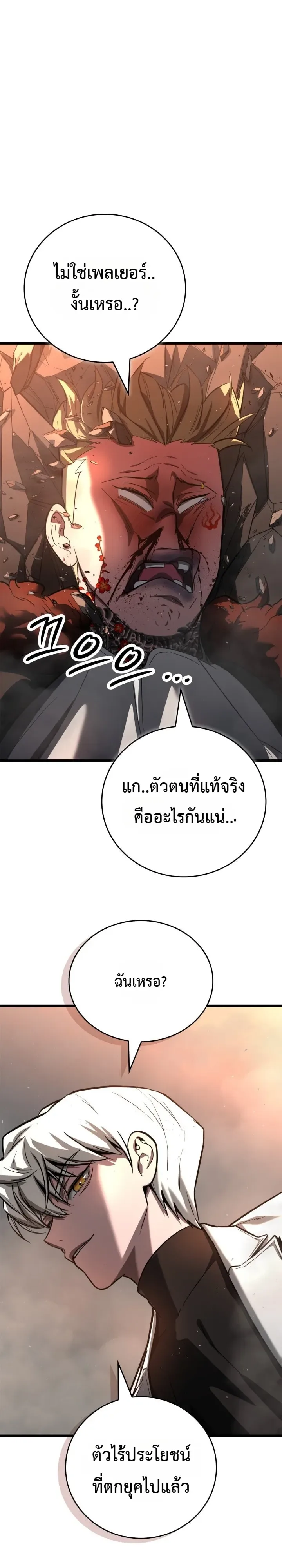Solo Swordmaster ฉันนี่แหละคือปรมาจารย์ดาบคนสุดท้าย ตอนที่ 1 หน้า 78