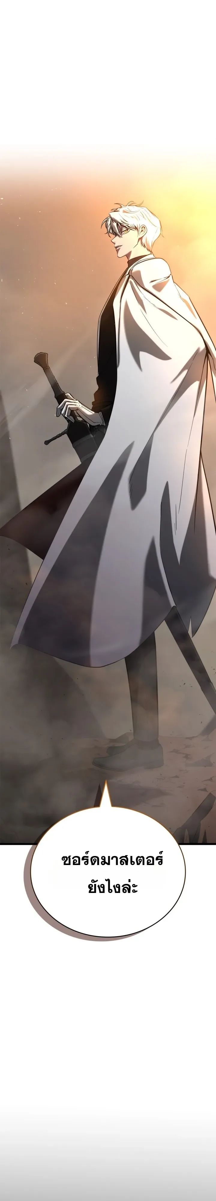 Solo Swordmaster ฉันนี่แหละคือปรมาจารย์ดาบคนสุดท้าย ตอนที่ 1 หน้า 79