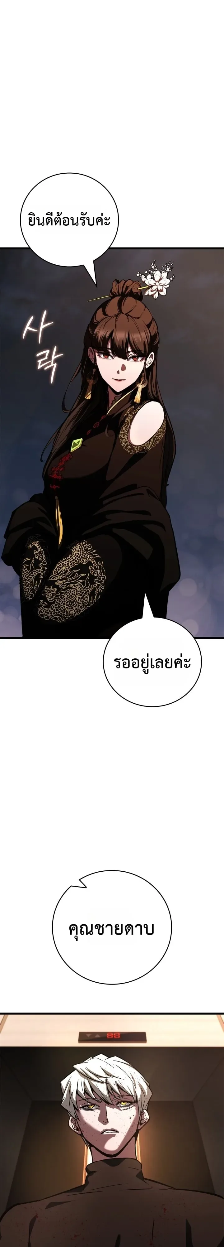 Solo Swordmaster ฉันนี่แหละคือปรมาจารย์ดาบคนสุดท้าย ตอนที่ 10 หน้า 10