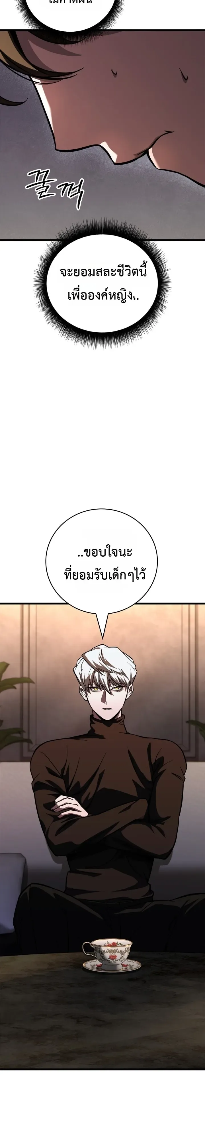 Solo Swordmaster ฉันนี่แหละคือปรมาจารย์ดาบคนสุดท้าย ตอนที่ 10 หน้า 14