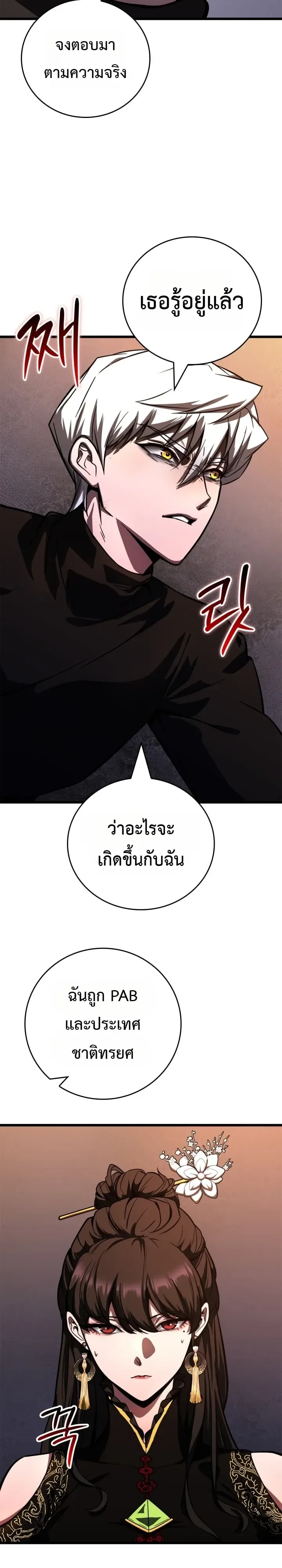 Solo Swordmaster ฉันนี่แหละคือปรมาจารย์ดาบคนสุดท้าย ตอนที่ 10 หน้า 17