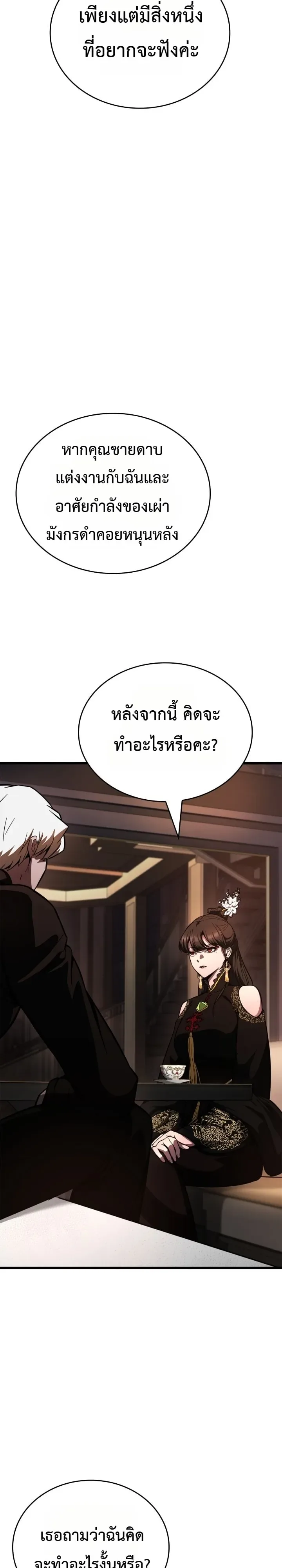 Solo Swordmaster ฉันนี่แหละคือปรมาจารย์ดาบคนสุดท้าย ตอนที่ 10 หน้า 22
