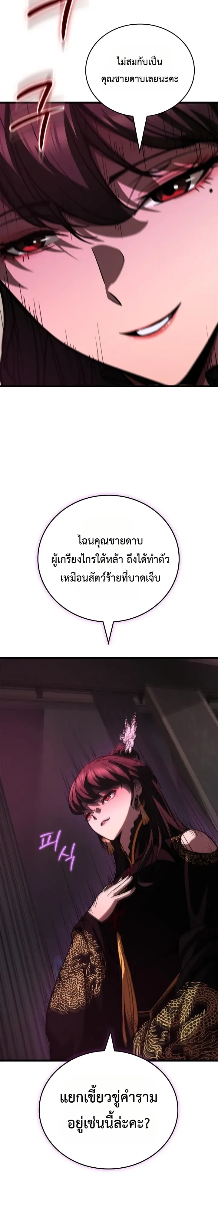 Solo Swordmaster ฉันนี่แหละคือปรมาจารย์ดาบคนสุดท้าย ตอนที่ 10 หน้า 27