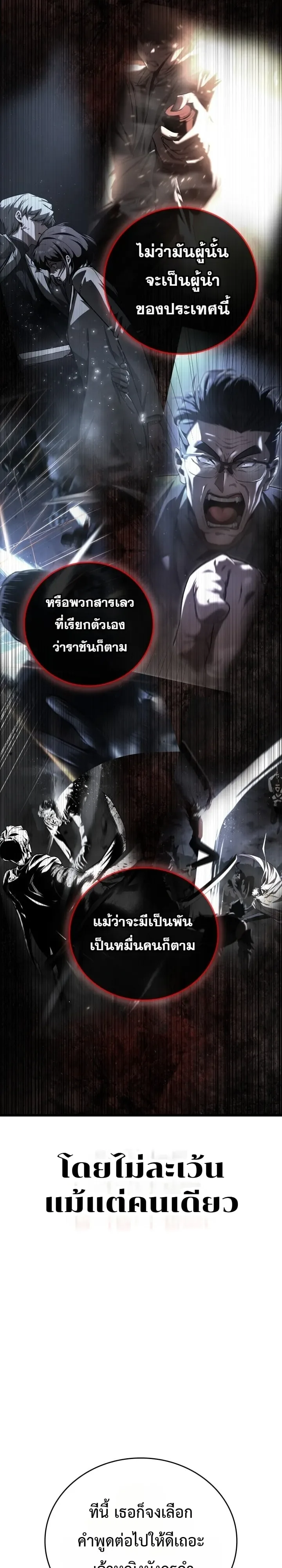 Solo Swordmaster ฉันนี่แหละคือปรมาจารย์ดาบคนสุดท้าย ตอนที่ 10 หน้า 29