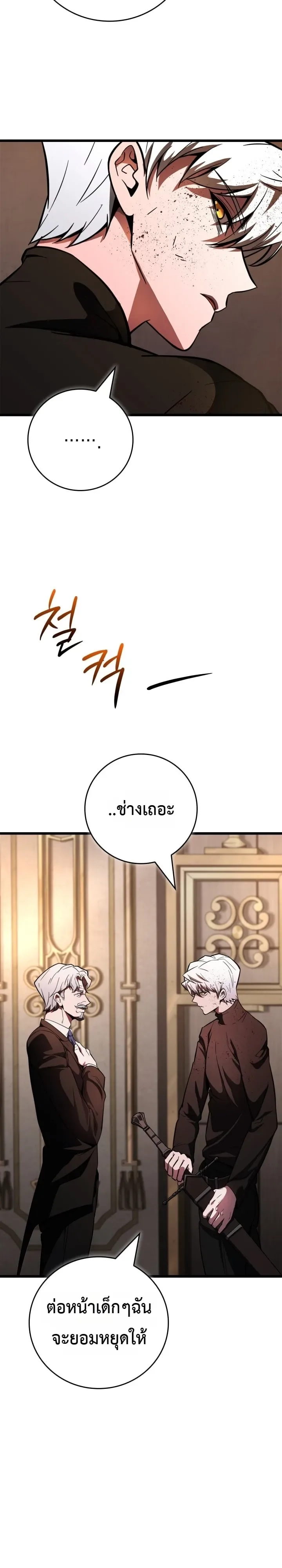 Solo Swordmaster ฉันนี่แหละคือปรมาจารย์ดาบคนสุดท้าย ตอนที่ 10 หน้า 3