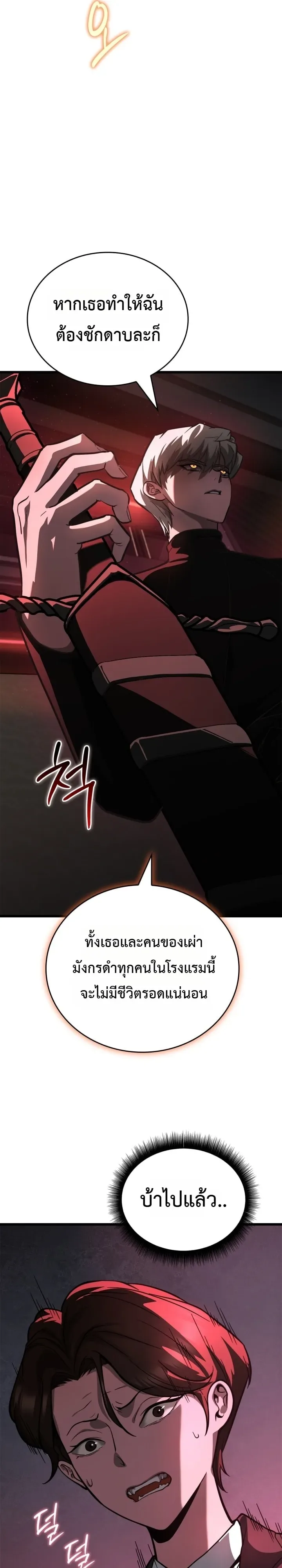 Solo Swordmaster ฉันนี่แหละคือปรมาจารย์ดาบคนสุดท้าย ตอนที่ 10 หน้า 31