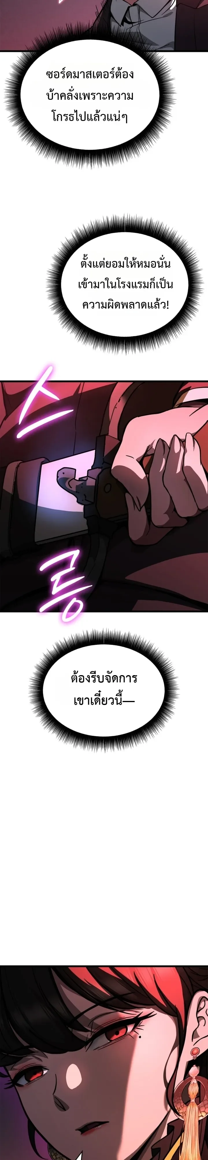 Solo Swordmaster ฉันนี่แหละคือปรมาจารย์ดาบคนสุดท้าย ตอนที่ 10 หน้า 32