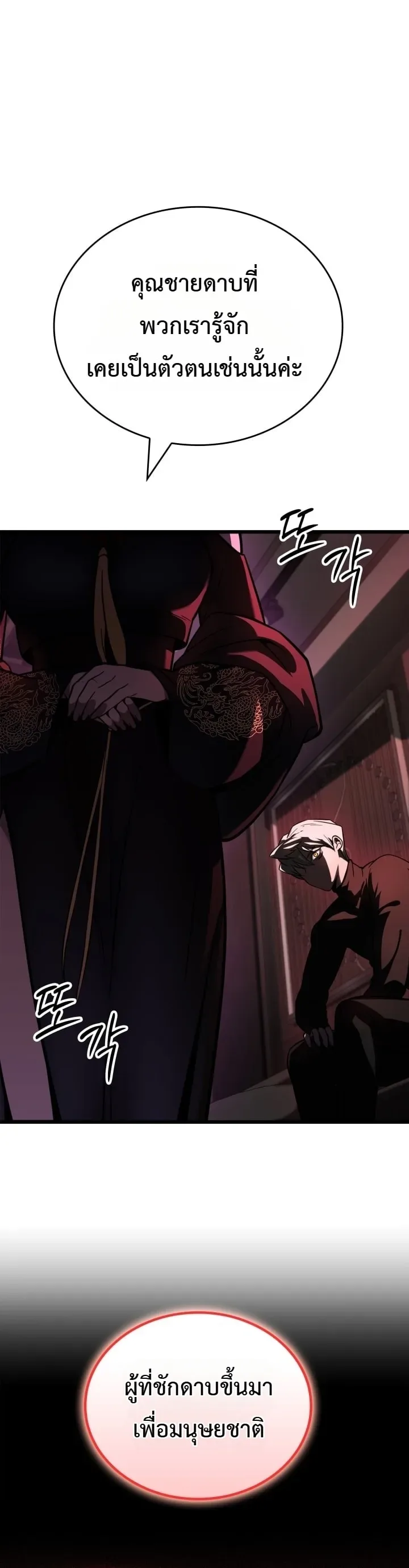 Solo Swordmaster ฉันนี่แหละคือปรมาจารย์ดาบคนสุดท้าย ตอนที่ 10 หน้า 35