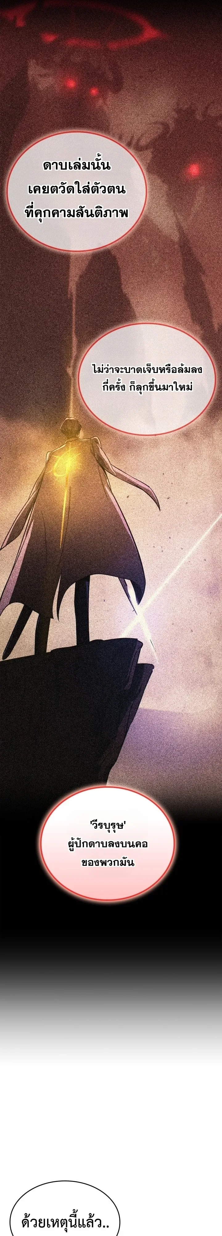 Solo Swordmaster ฉันนี่แหละคือปรมาจารย์ดาบคนสุดท้าย ตอนที่ 10 หน้า 36