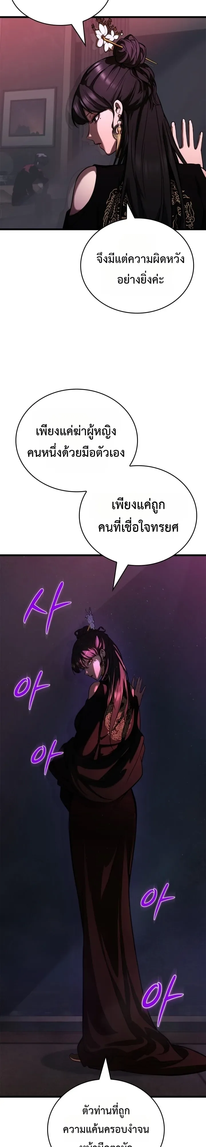 Solo Swordmaster ฉันนี่แหละคือปรมาจารย์ดาบคนสุดท้าย ตอนที่ 10 หน้า 37