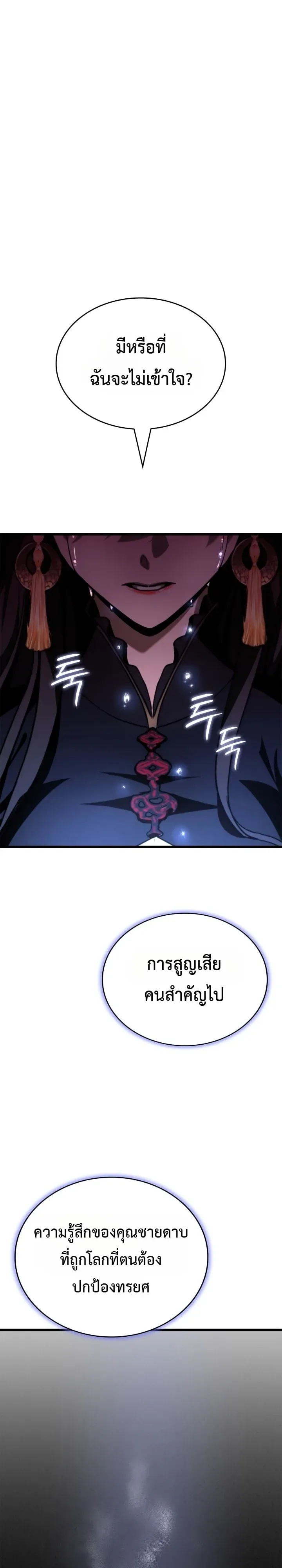 Solo Swordmaster ฉันนี่แหละคือปรมาจารย์ดาบคนสุดท้าย ตอนที่ 10 หน้า 45