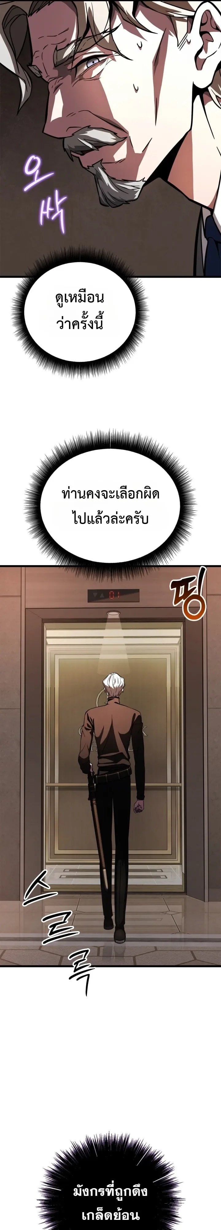 Solo Swordmaster ฉันนี่แหละคือปรมาจารย์ดาบคนสุดท้าย ตอนที่ 10 หน้า 7