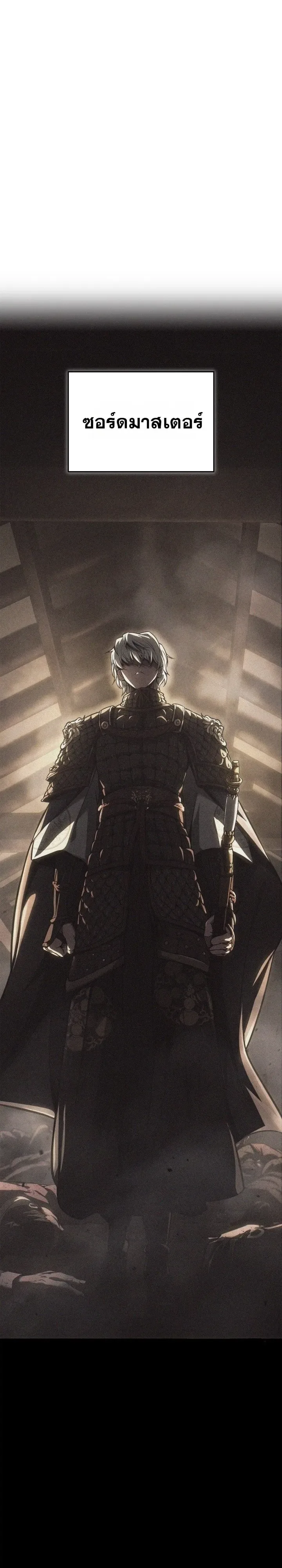 Solo Swordmaster ฉันนี่แหละคือปรมาจารย์ดาบคนสุดท้าย ตอนที่ 11 หน้า 1