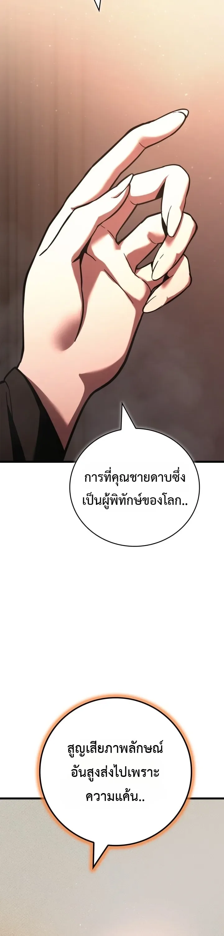 Solo Swordmaster ฉันนี่แหละคือปรมาจารย์ดาบคนสุดท้าย ตอนที่ 11 หน้า 11