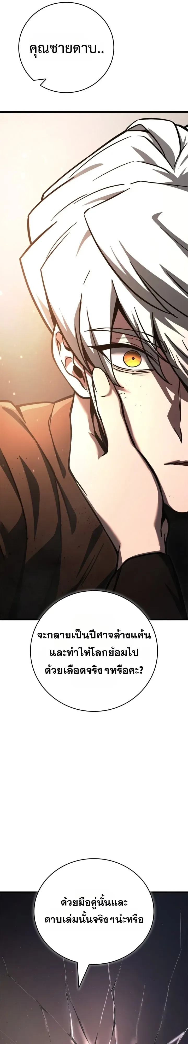 Solo Swordmaster ฉันนี่แหละคือปรมาจารย์ดาบคนสุดท้าย ตอนที่ 11 หน้า 13