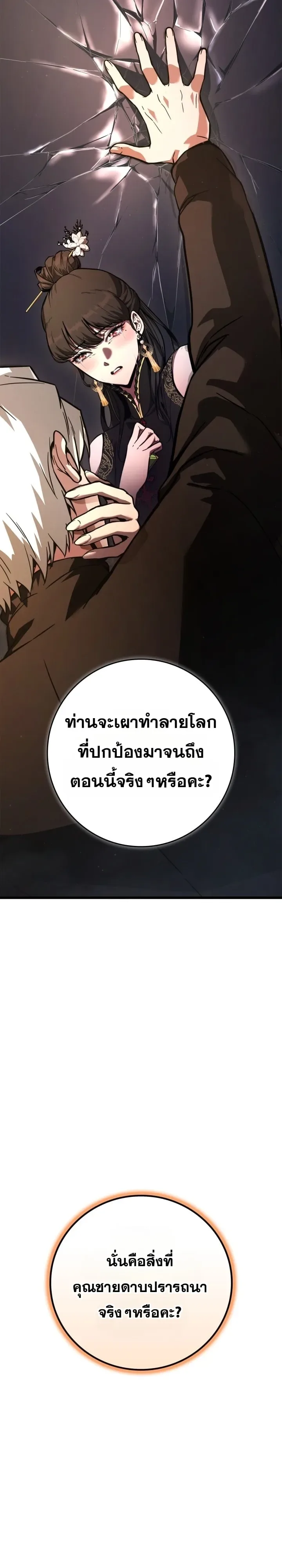 Solo Swordmaster ฉันนี่แหละคือปรมาจารย์ดาบคนสุดท้าย ตอนที่ 11 หน้า 14