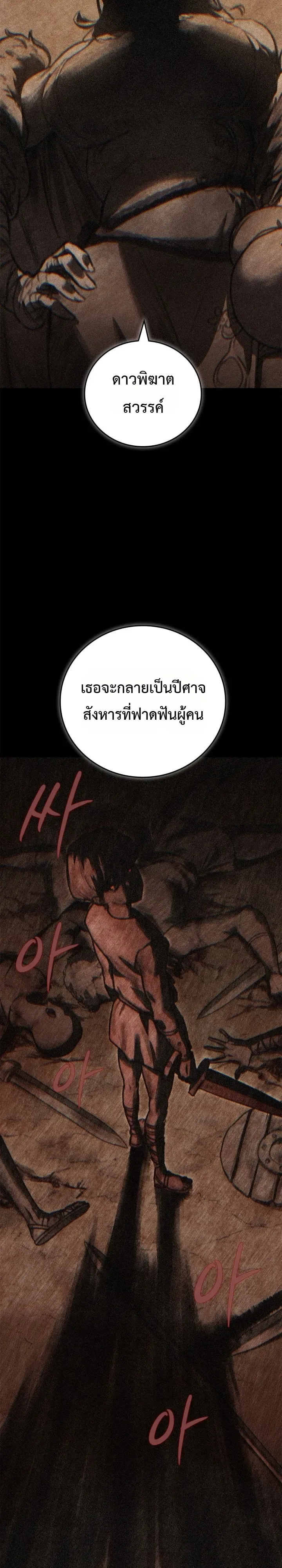 Solo Swordmaster ฉันนี่แหละคือปรมาจารย์ดาบคนสุดท้าย ตอนที่ 11 หน้า 16