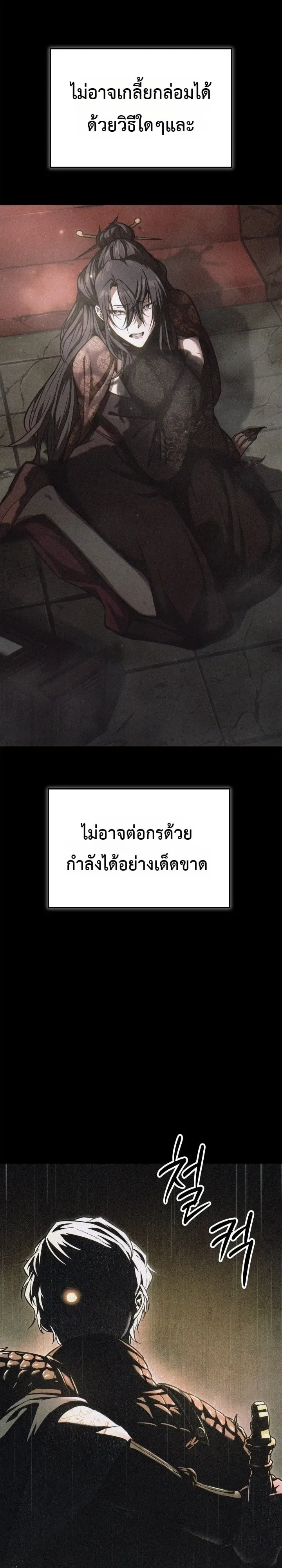 Solo Swordmaster ฉันนี่แหละคือปรมาจารย์ดาบคนสุดท้าย ตอนที่ 11 หน้า 2