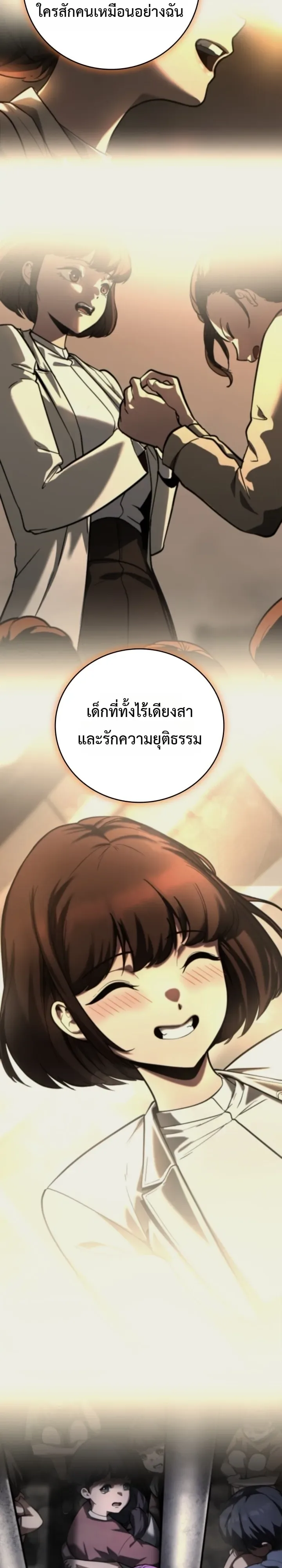 Solo Swordmaster ฉันนี่แหละคือปรมาจารย์ดาบคนสุดท้าย ตอนที่ 11 หน้า 26