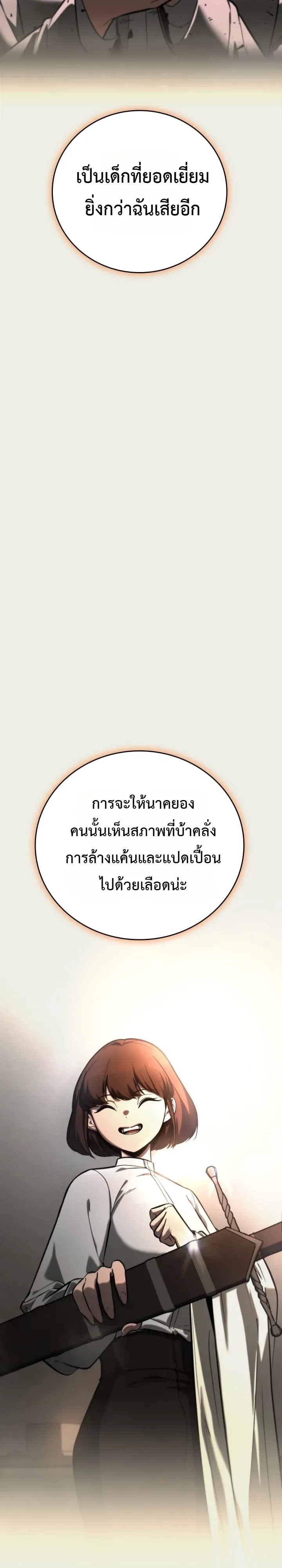 Solo Swordmaster ฉันนี่แหละคือปรมาจารย์ดาบคนสุดท้าย ตอนที่ 11 หน้า 28