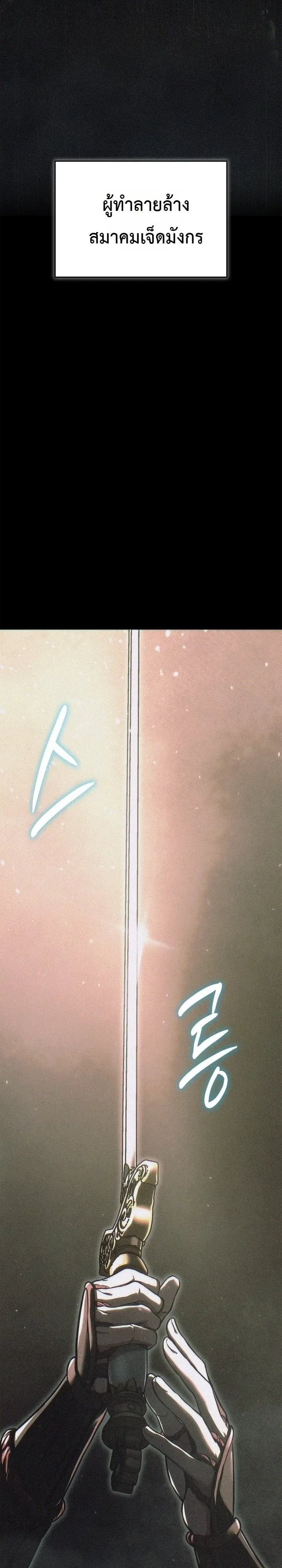 Solo Swordmaster ฉันนี่แหละคือปรมาจารย์ดาบคนสุดท้าย ตอนที่ 11 หน้า 3